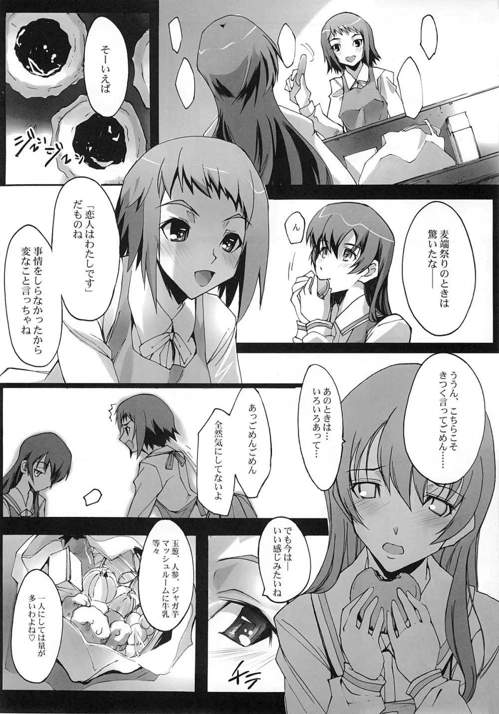 君のままで - page9