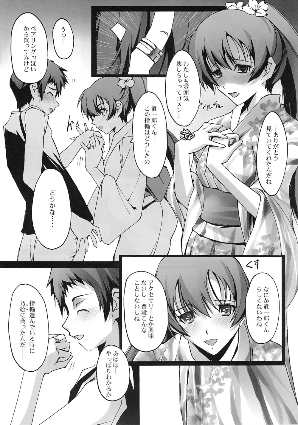 おもいはココで - page12