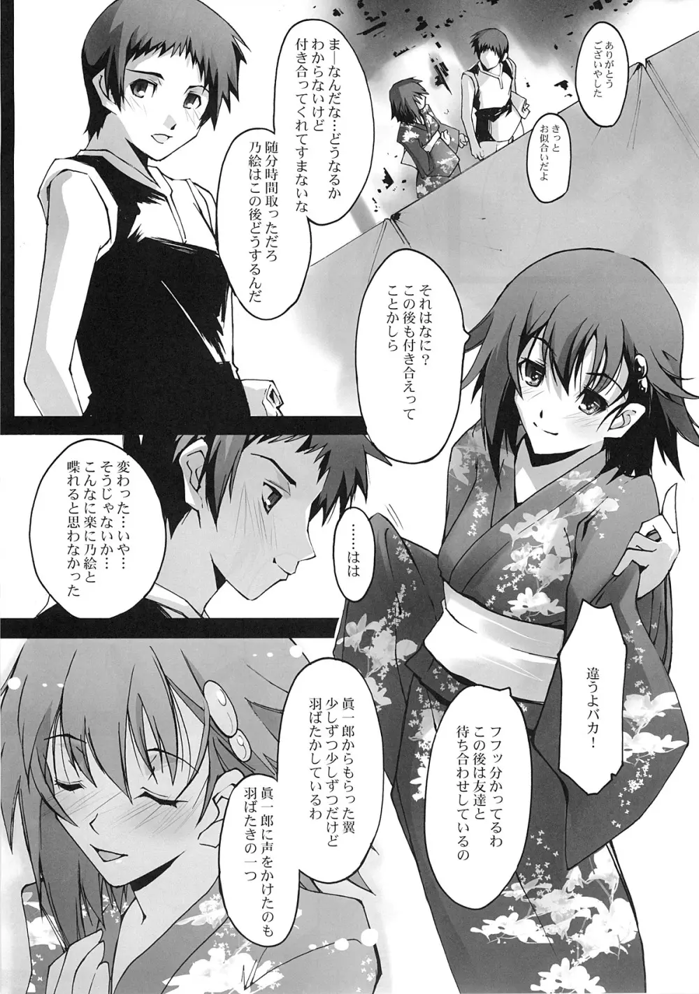おもいはココで - page14