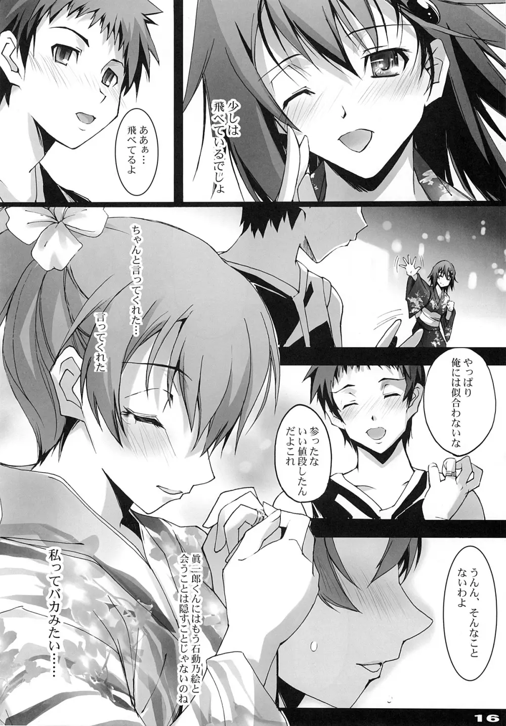 おもいはココで - page15