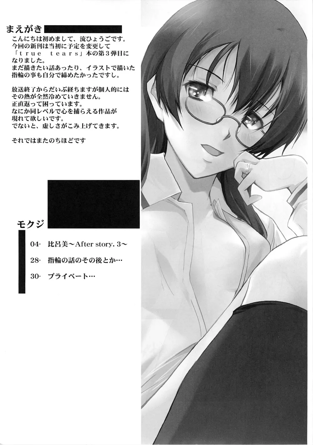 おもいはココで - page2
