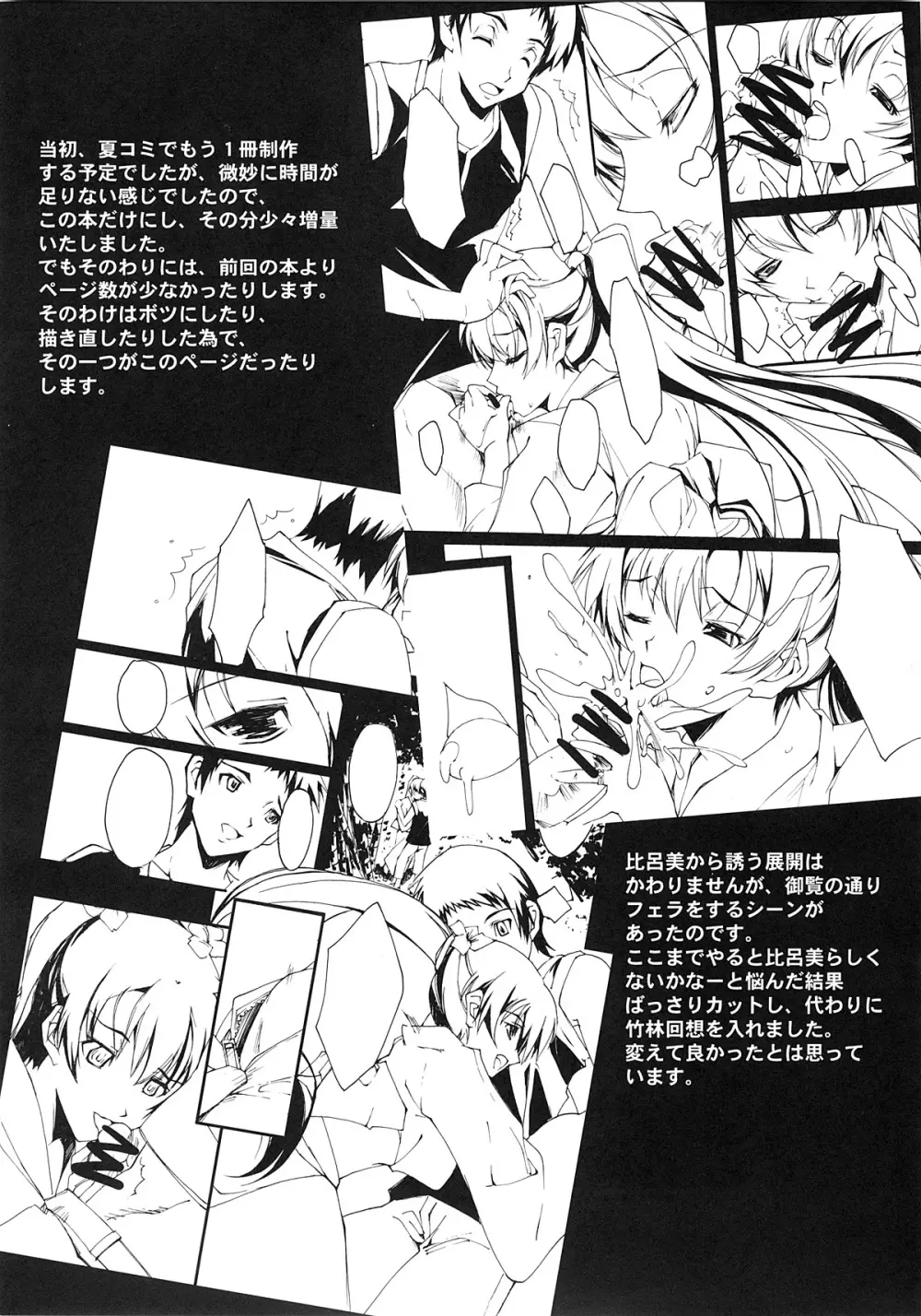 おもいはココで - page26