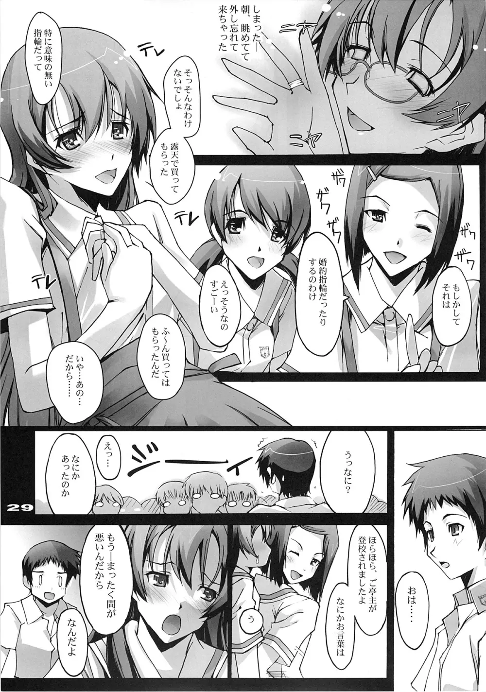 おもいはココで - page28