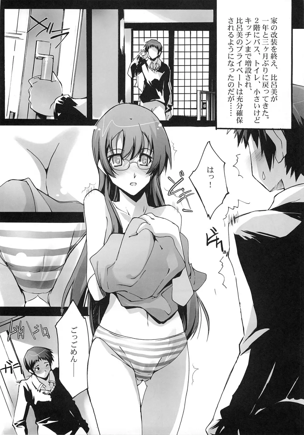 おもいはココで - page29