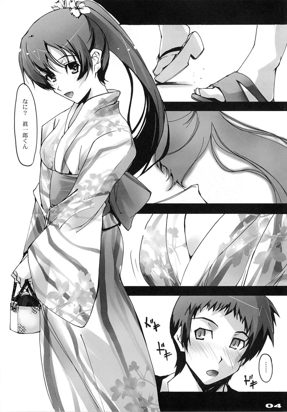 おもいはココで - page3