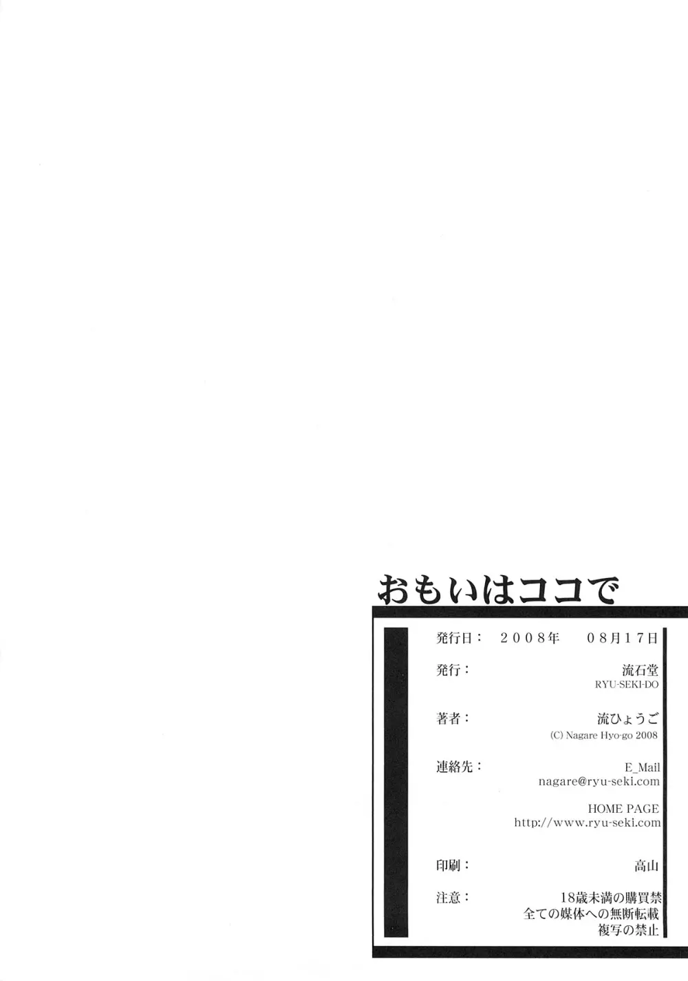 おもいはココで - page33