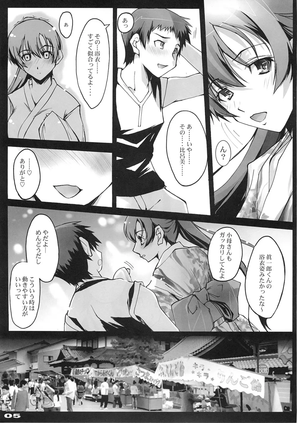おもいはココで - page4