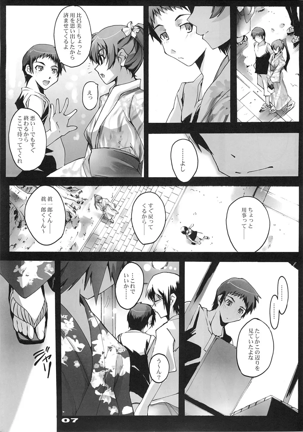 おもいはココで - page6