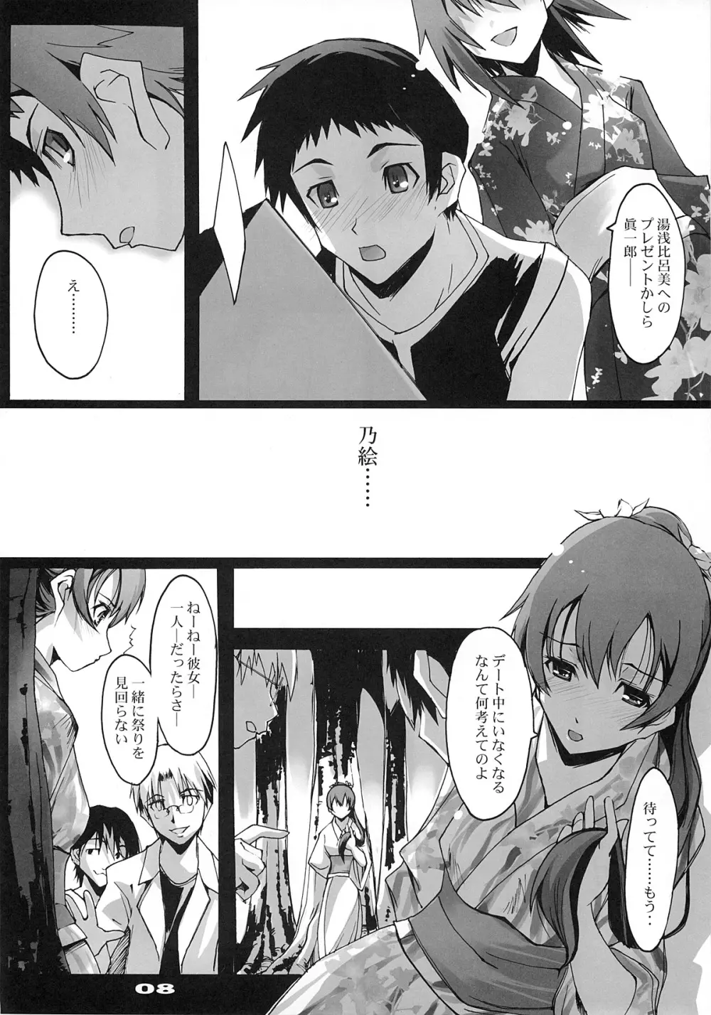 おもいはココで - page7
