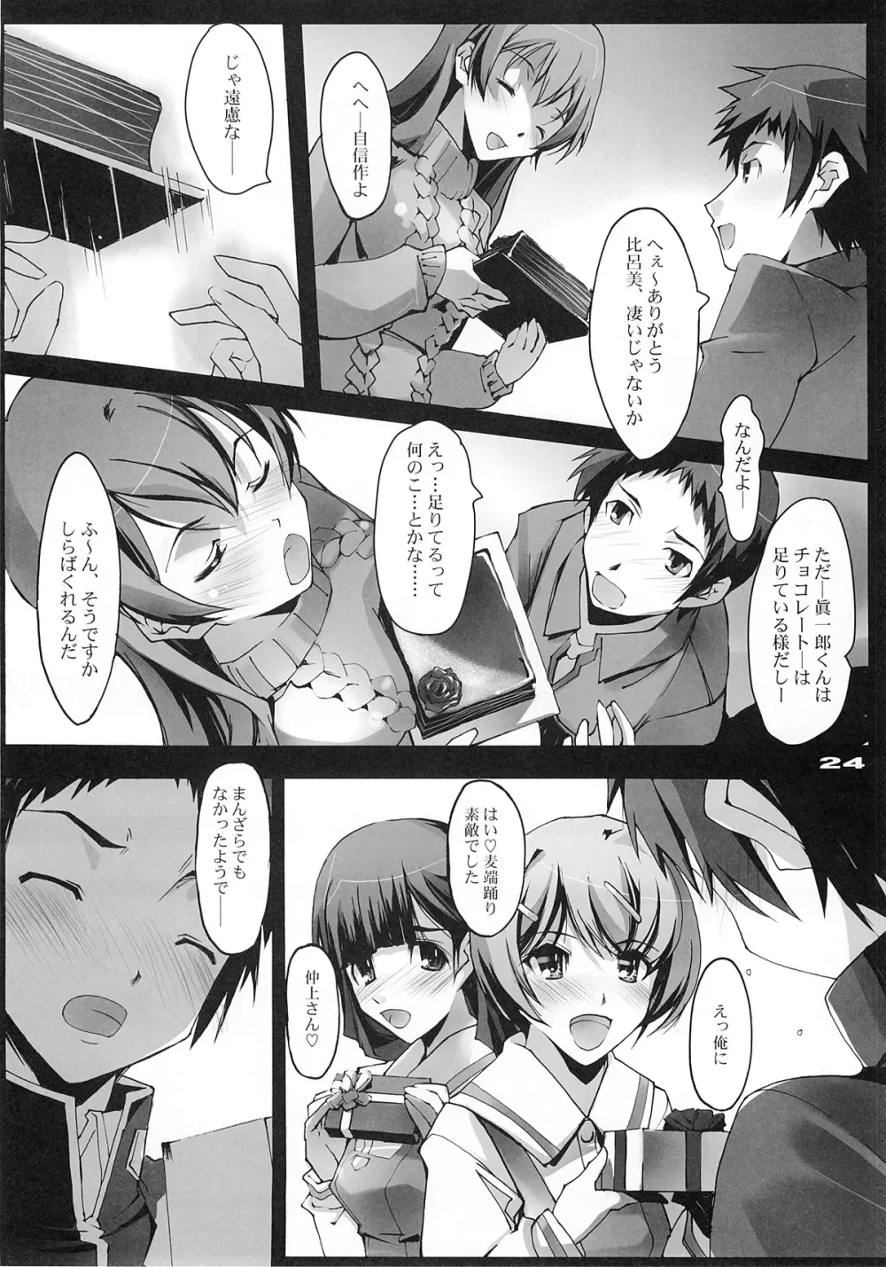 ゆきのキセツのころに - page23