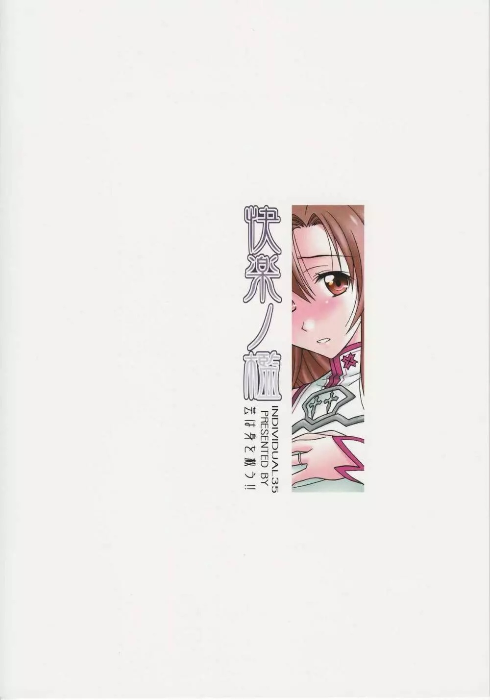 快楽ノ檻 - page20