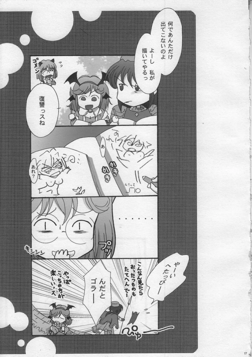 さばかん。3～サーバーとの接続がキャンセルされました～ - page16