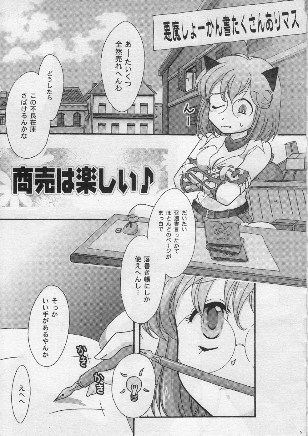 さばかん。3～サーバーとの接続がキャンセルされました～ - page4