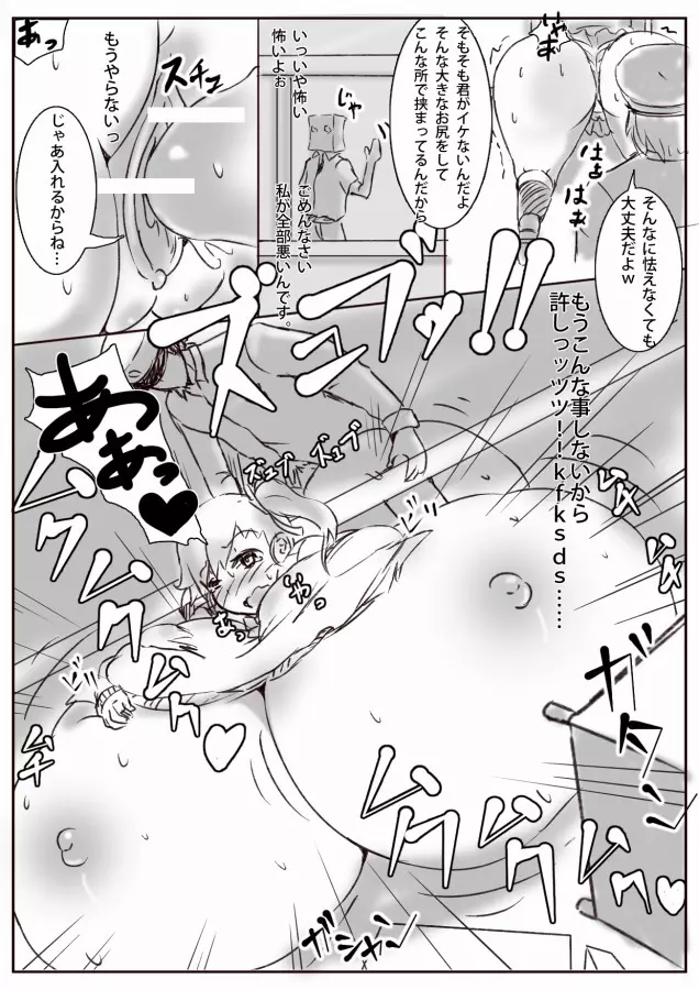 膨体っ子_ラクガキ1+2 - page24