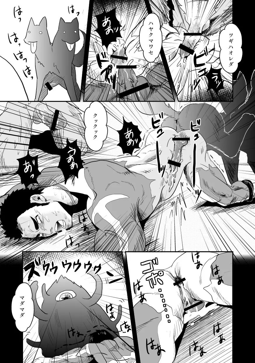 秘密の戦隊サンカクレンジャー - page10