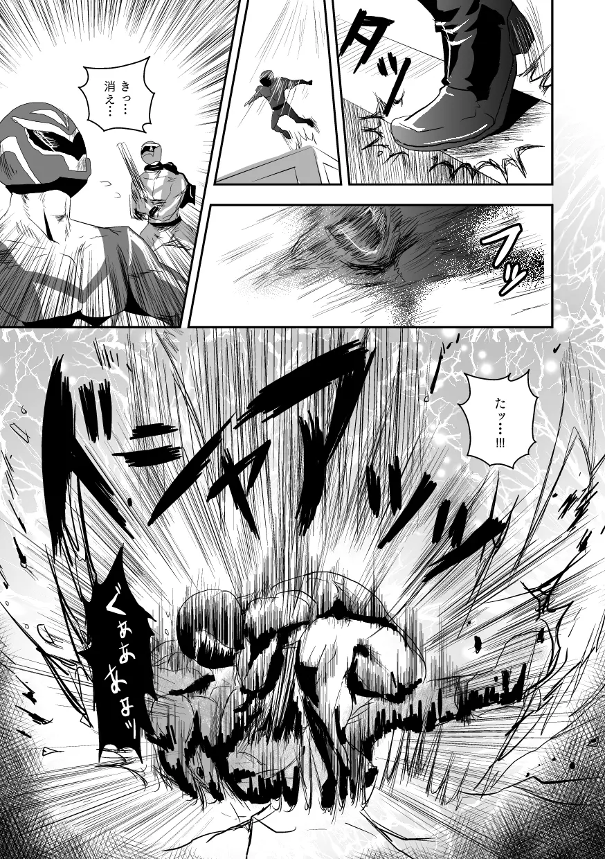秘密の戦隊サンカクレンジャー - page14