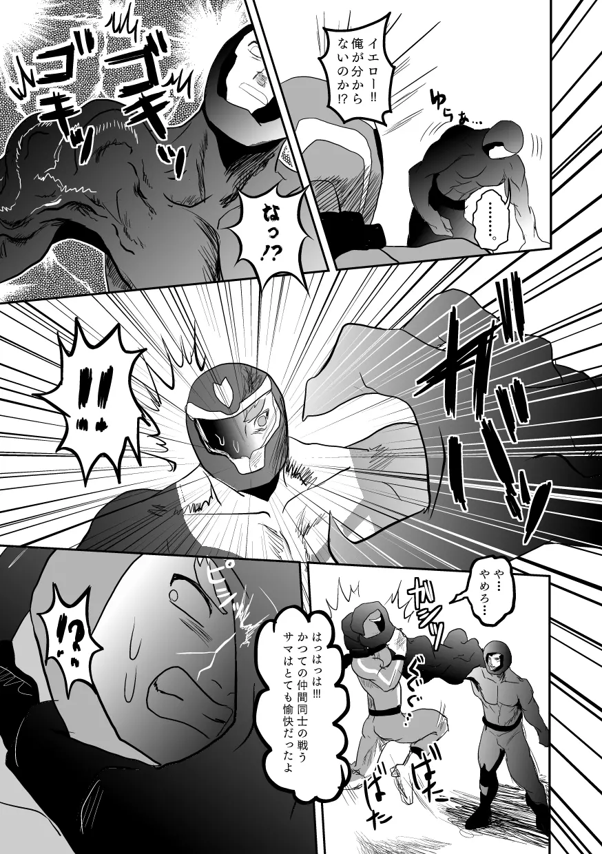 秘密の戦隊サンカクレンジャー - page16