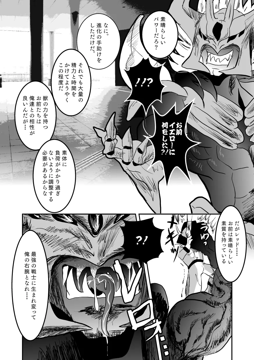 秘密の戦隊サンカクレンジャー - page17