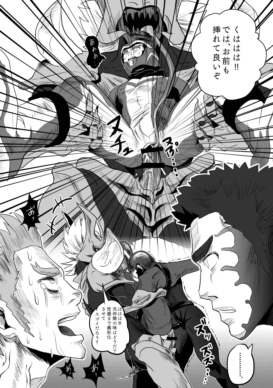 秘密の戦隊サンカクレンジャー - page21