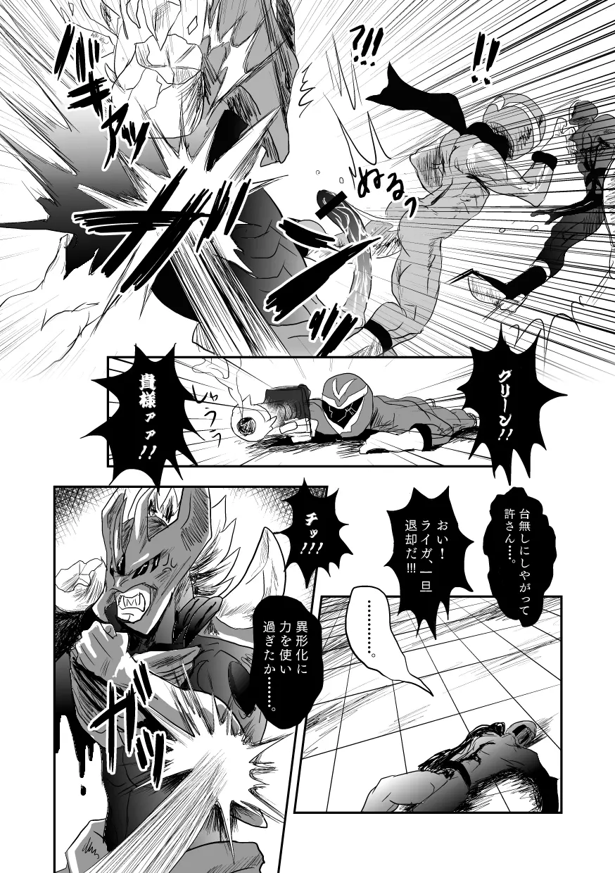 秘密の戦隊サンカクレンジャー - page23