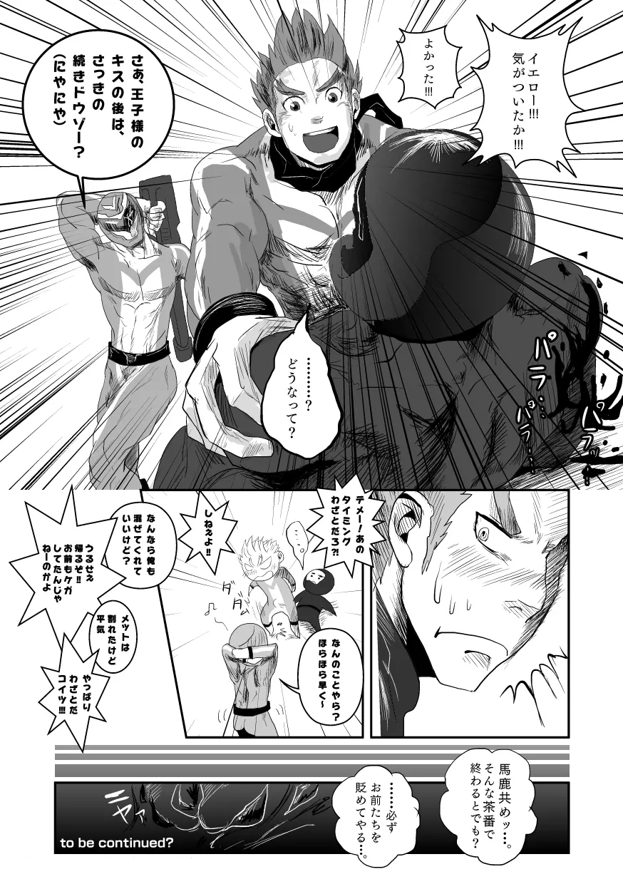 秘密の戦隊サンカクレンジャー - page26