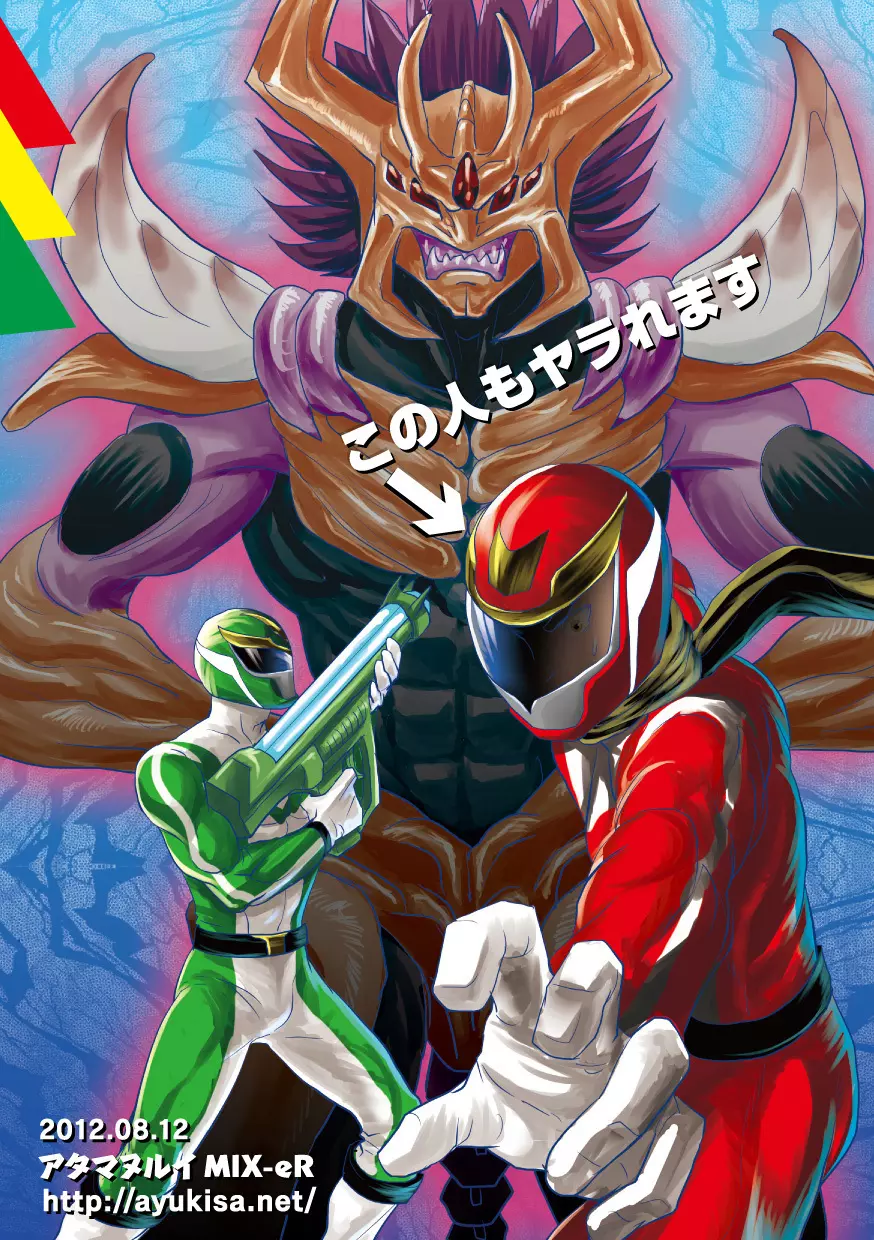 秘密の戦隊サンカクレンジャー - page29