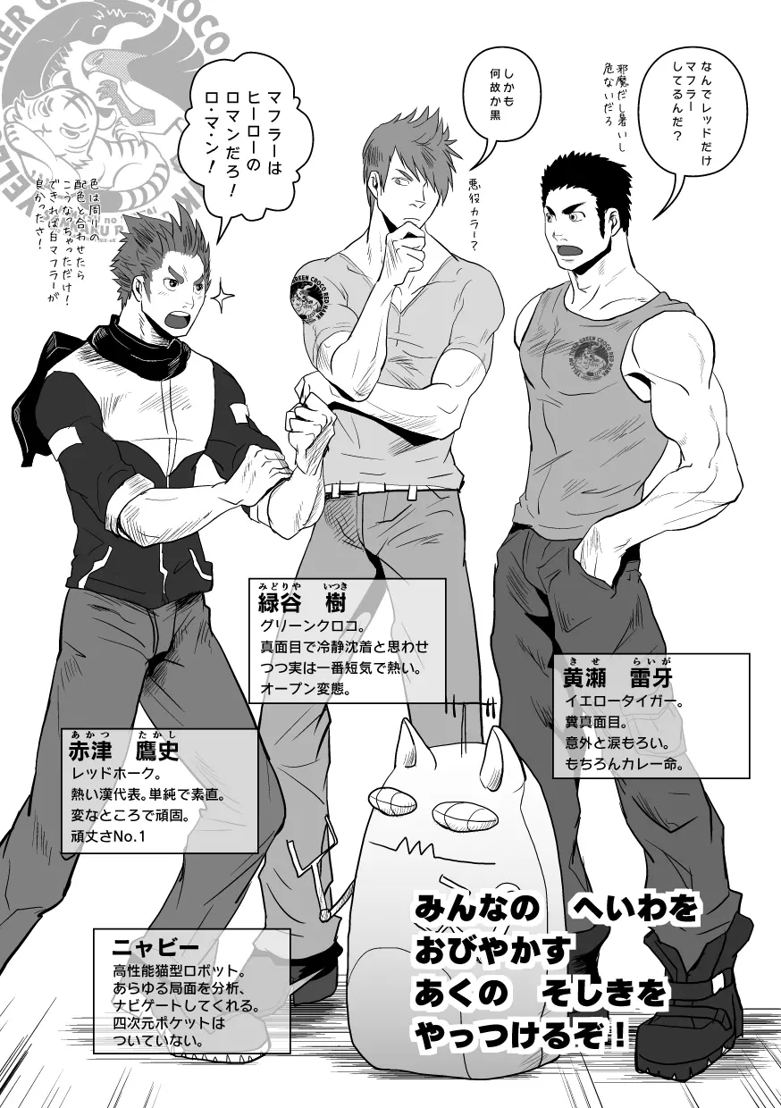 秘密の戦隊サンカクレンジャー - page4