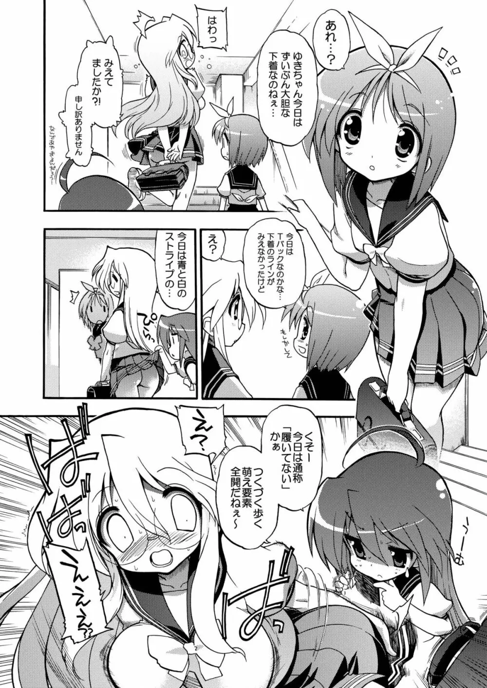 どりすた - page10