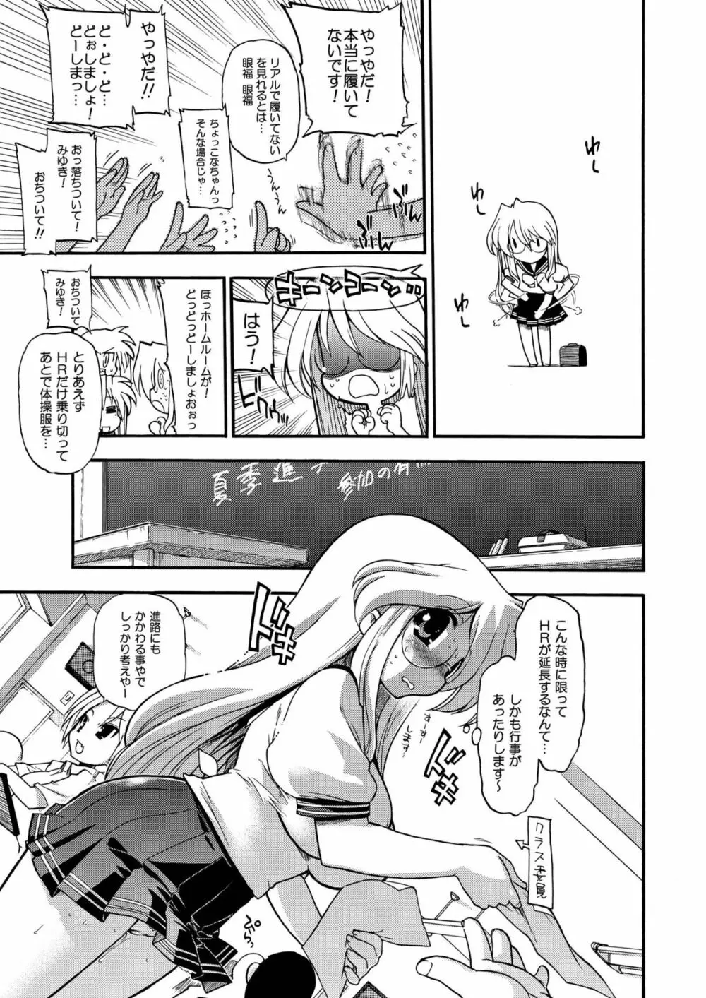 どりすた - page11