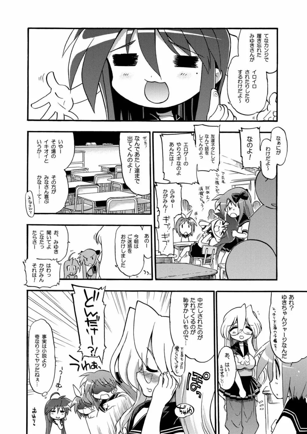 どりすた - page30