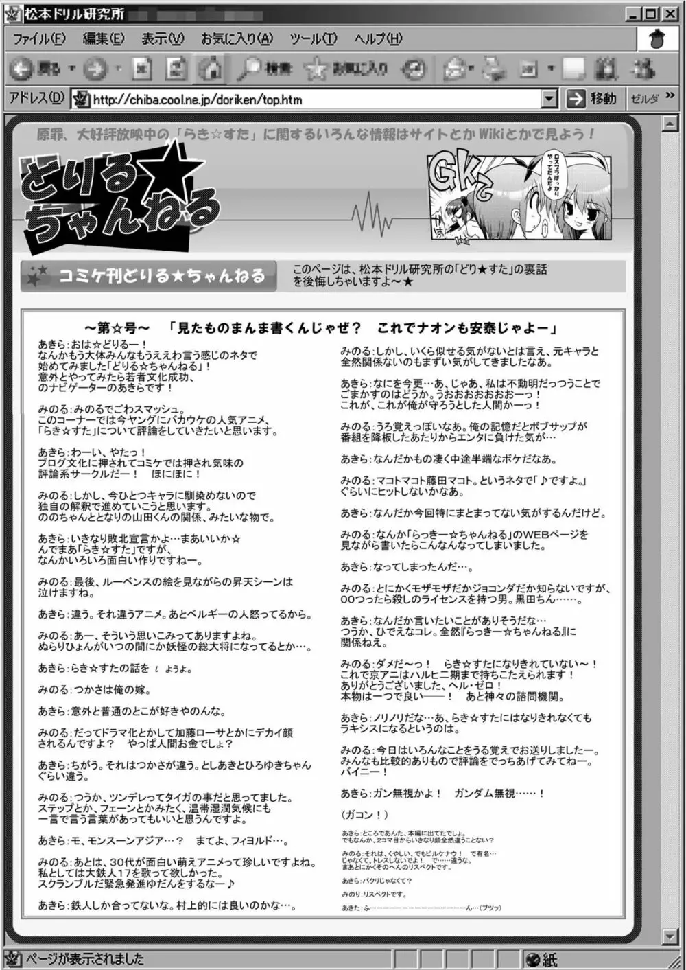 どりすた - page33