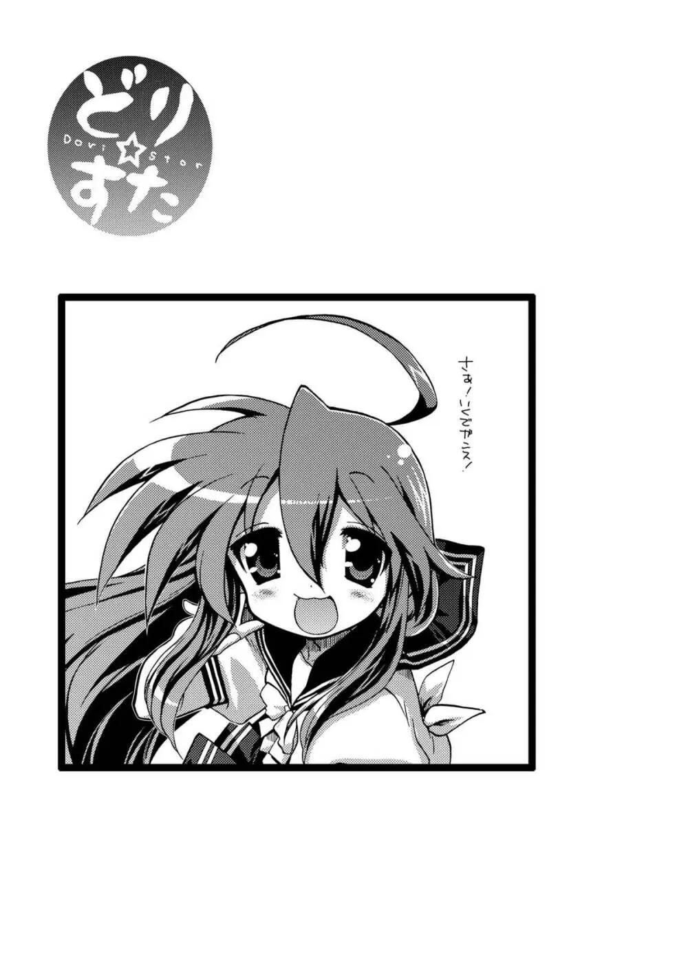 どりすた - page5