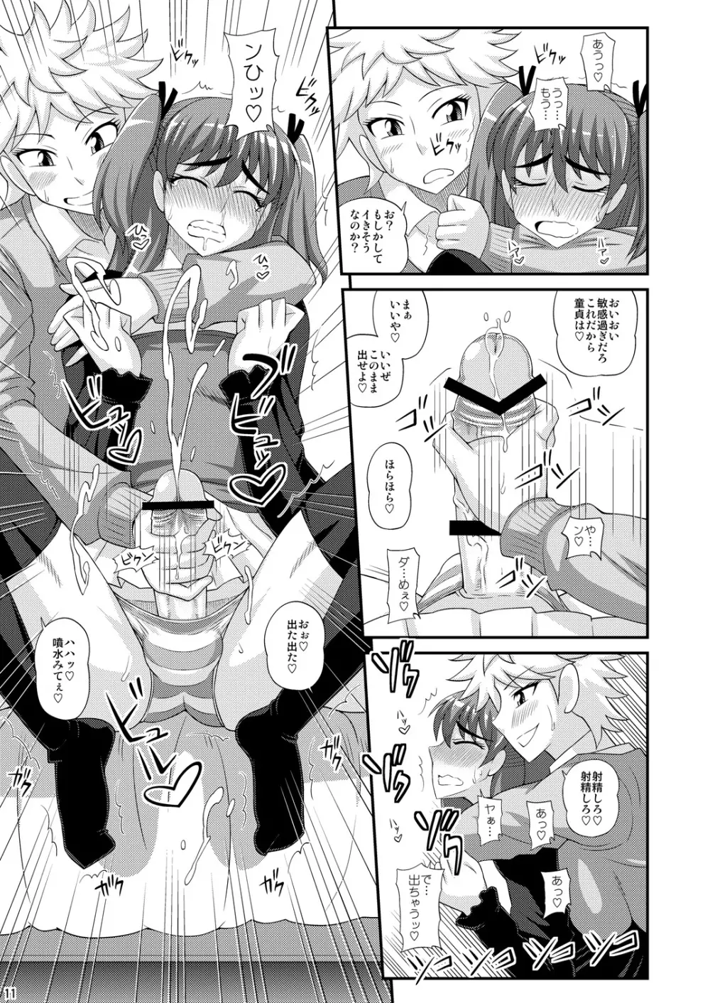 ふたなり娘に犯されちゃうッ! - page11
