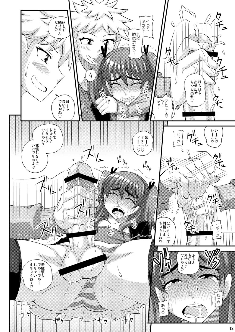 ふたなり娘に犯されちゃうッ! - page12