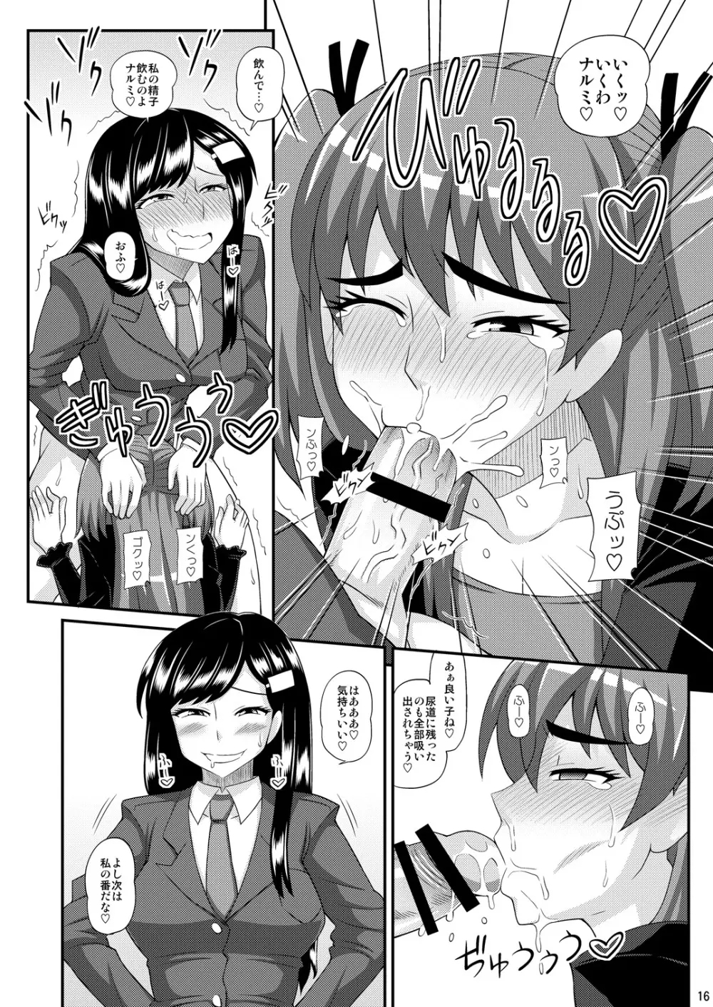 ふたなり娘に犯されちゃうッ! - page16