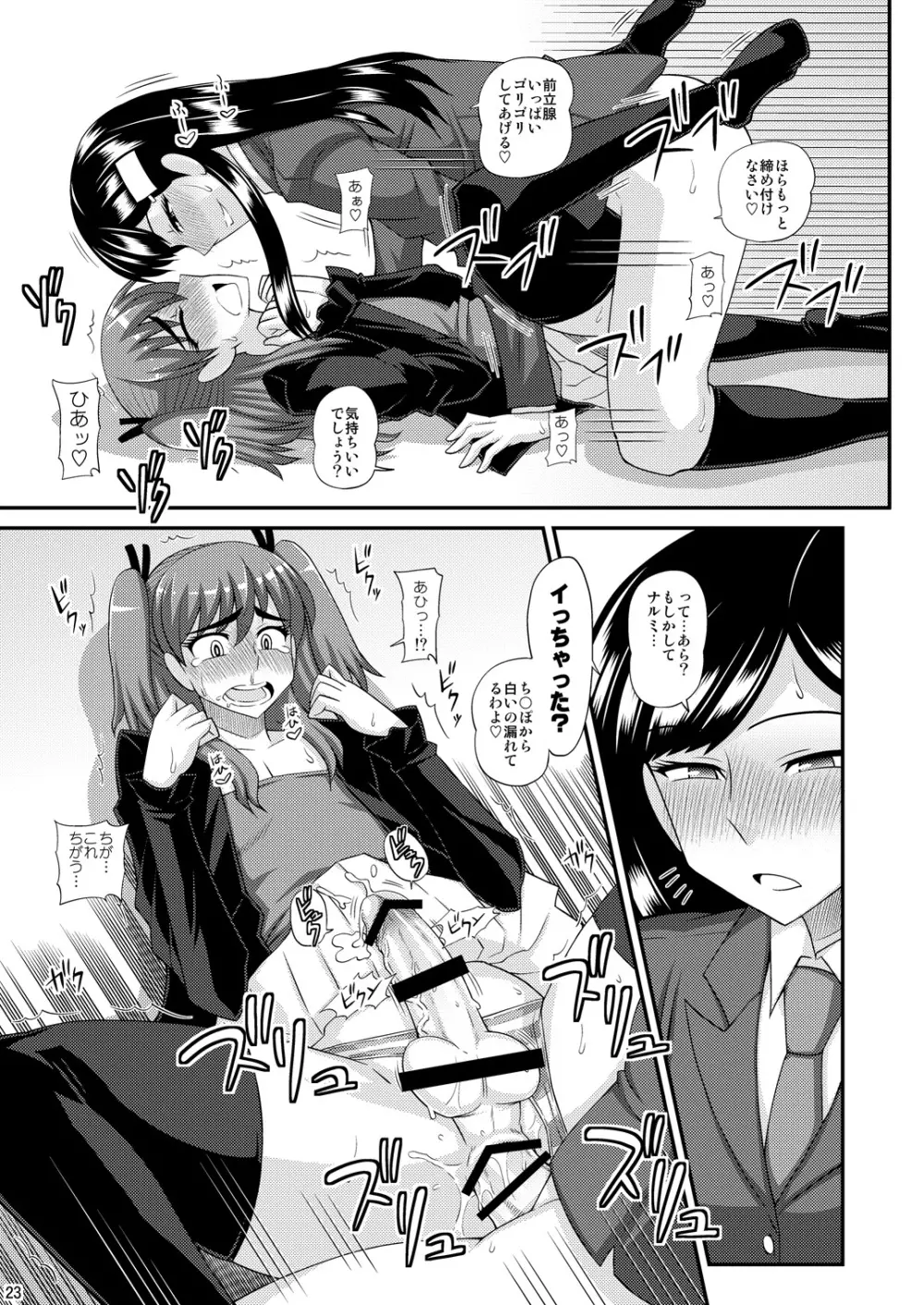 ふたなり娘に犯されちゃうッ! - page23