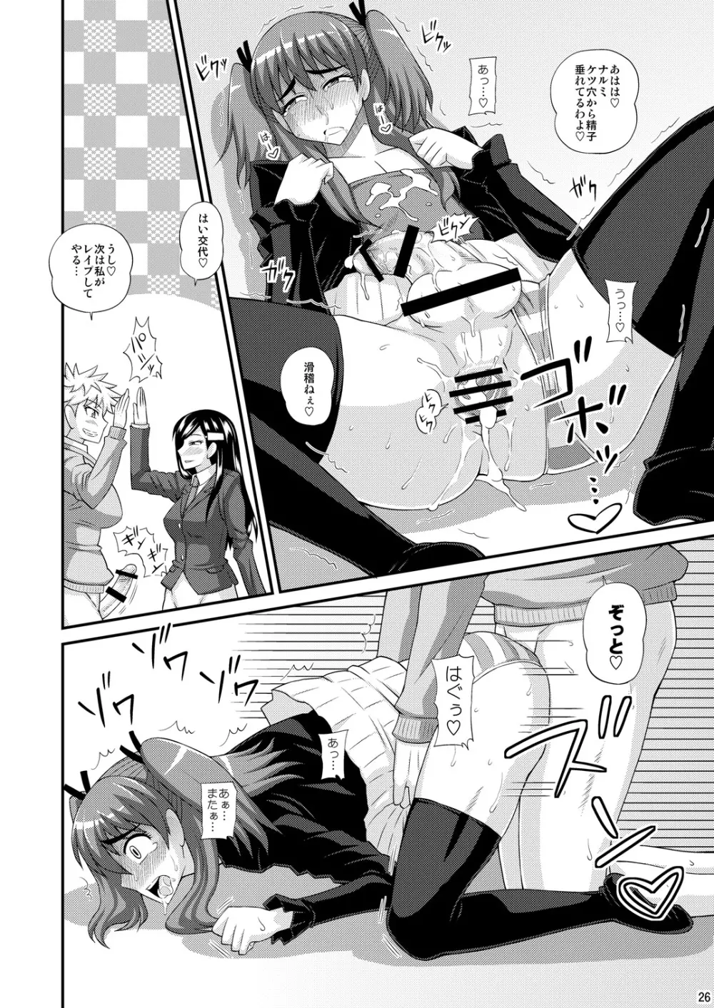 ふたなり娘に犯されちゃうッ! - page26