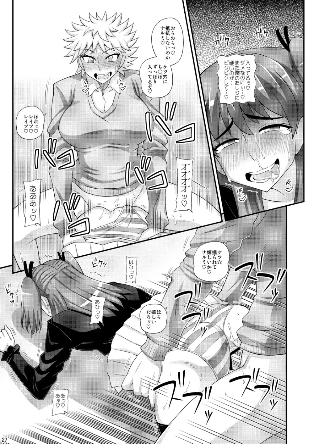 ふたなり娘に犯されちゃうッ! - page27