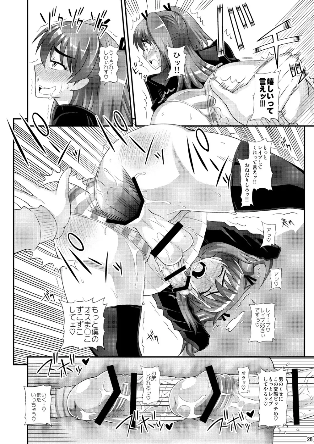 ふたなり娘に犯されちゃうッ! - page28
