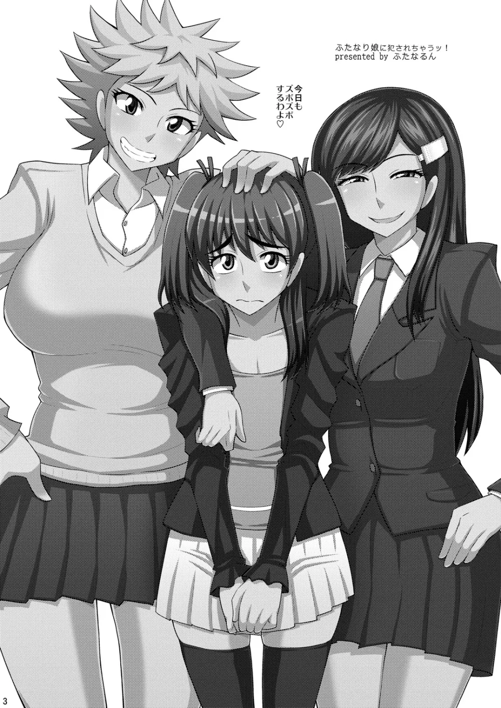 ふたなり娘に犯されちゃうッ! - page3