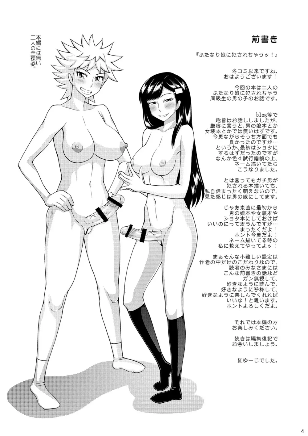 ふたなり娘に犯されちゃうッ! - page4