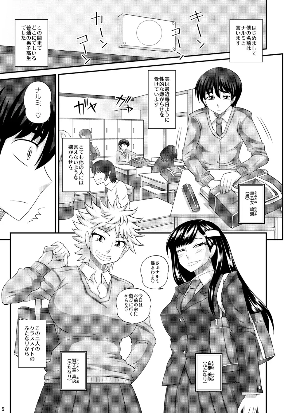 ふたなり娘に犯されちゃうッ! - page5