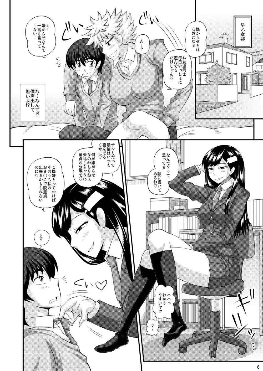 ふたなり娘に犯されちゃうッ! - page6