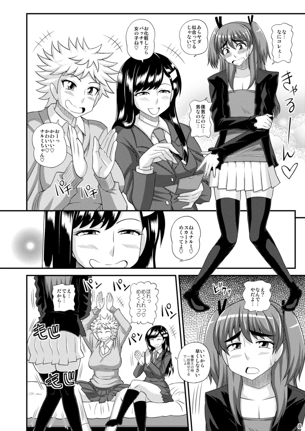 ふたなり娘に犯されちゃうッ! - page8