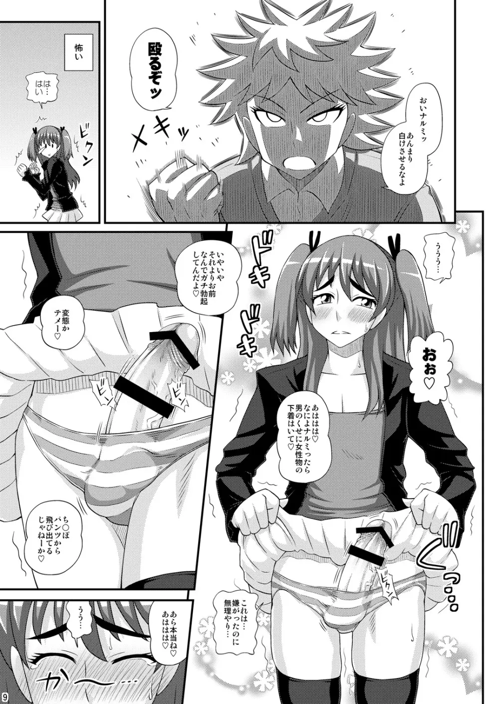 ふたなり娘に犯されちゃうッ! - page9