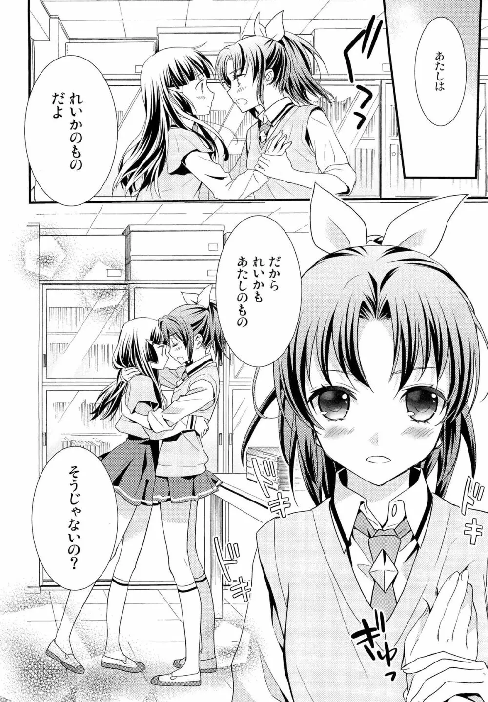 くちびる吐息 - page12