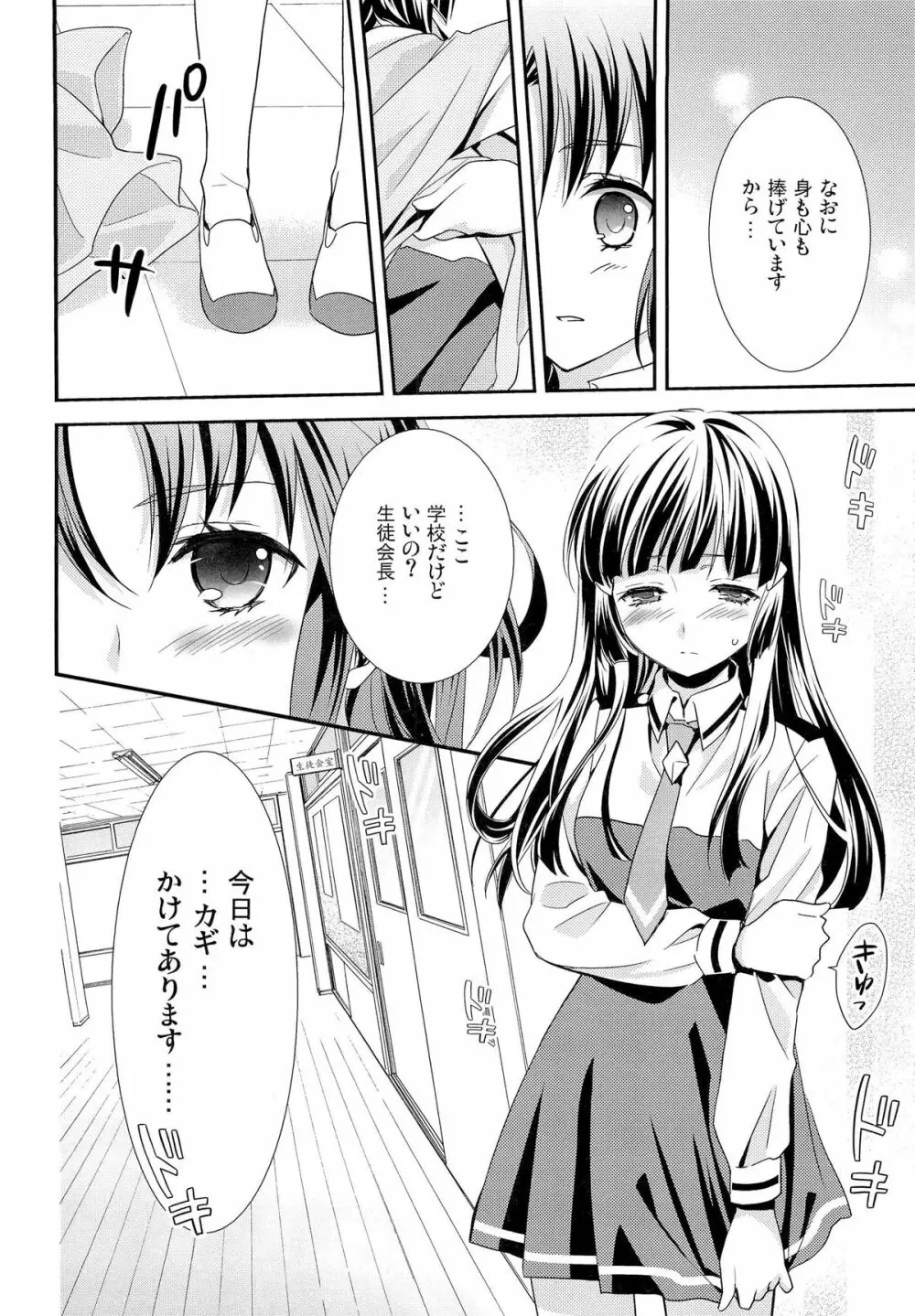 くちびる吐息 - page14