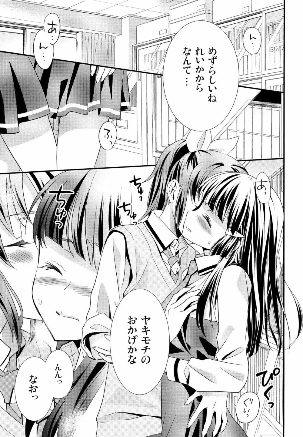 くちびる吐息 - page15