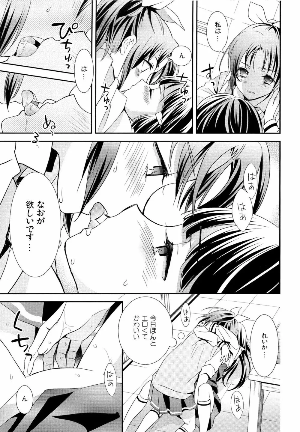 くちびる吐息 - page21