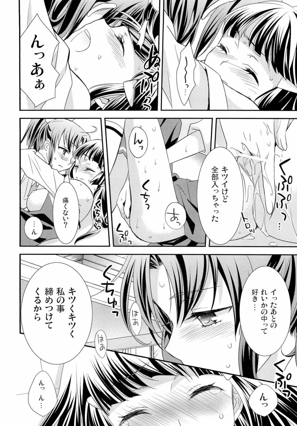 くちびる吐息 - page22